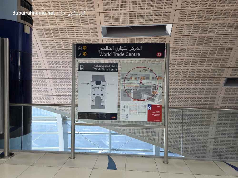 محطة مترو العالمية | دبي