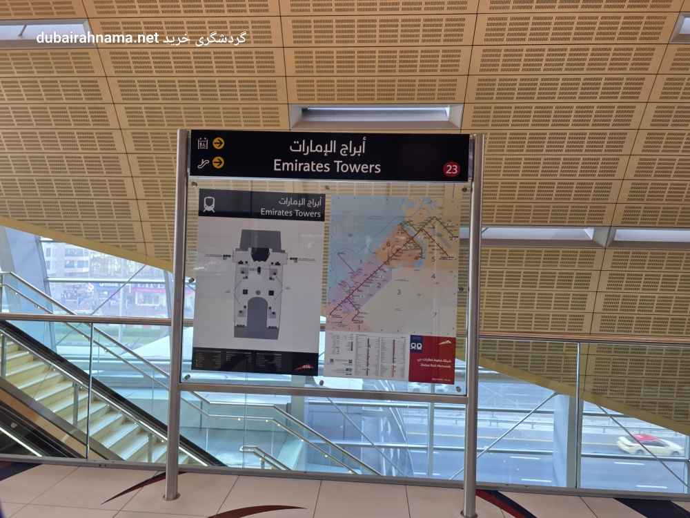 محطة مترو أبراج الإمارات | دبي