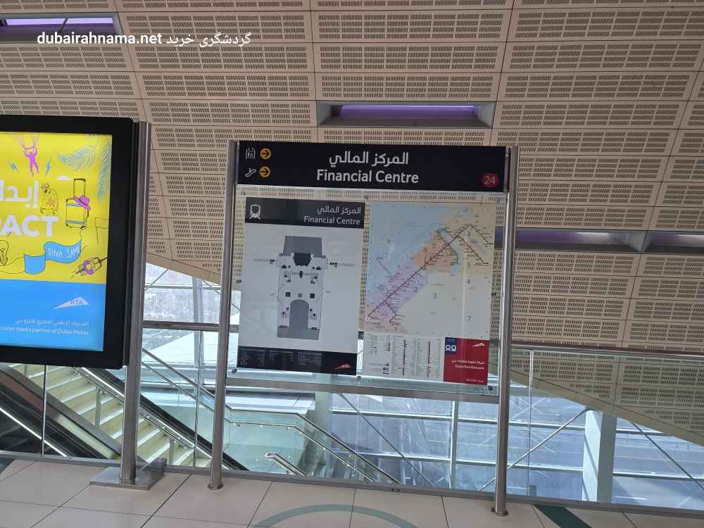 محطة مترو المركز المالي | دبي