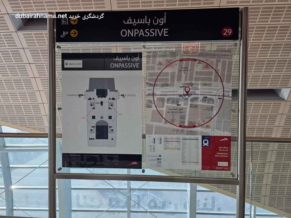 محطة مترو ان‌پسیو | دبي