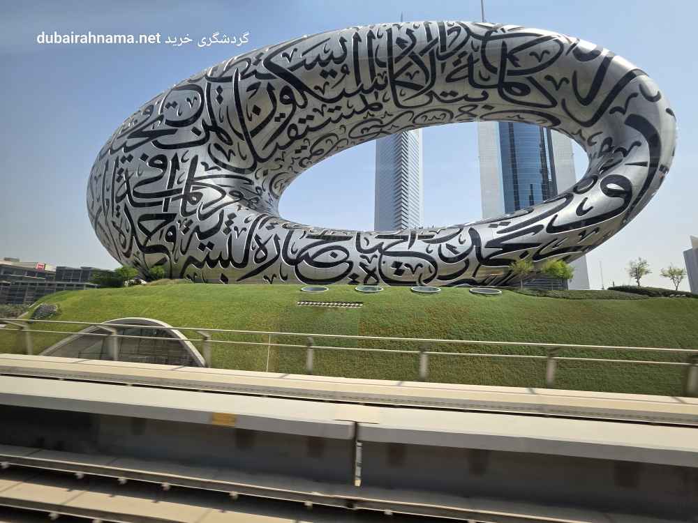موزه آینده | دبی
