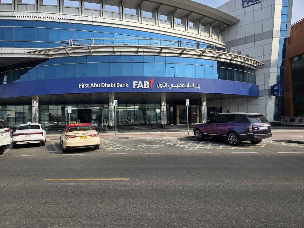 بانک اول ابوظبی (FAB) شعبه القوز دبی