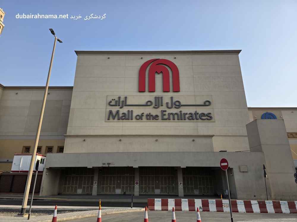 امارات مال