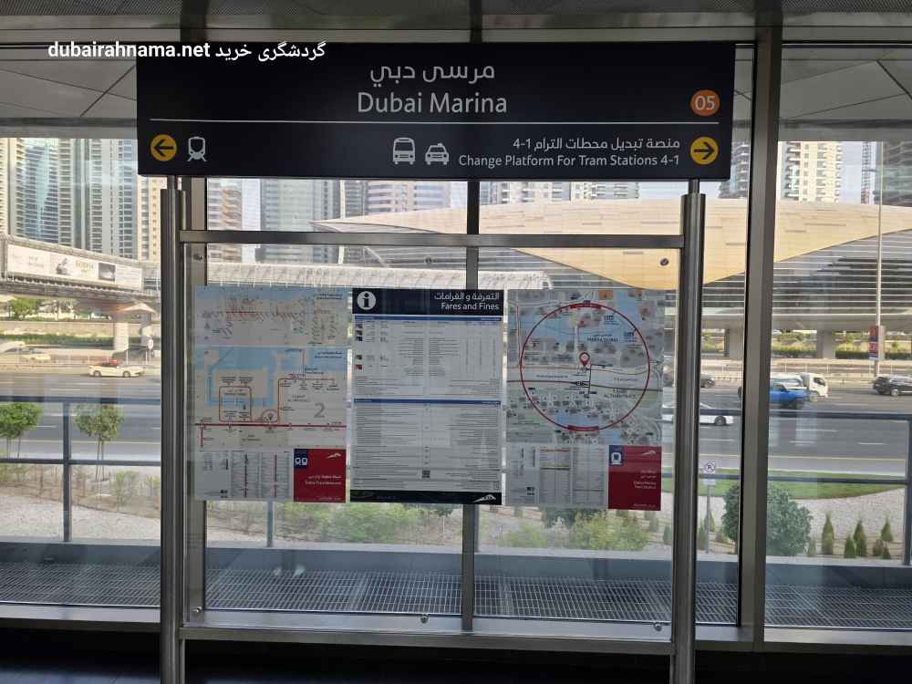 محطة مترو دبي مارينا | دبي