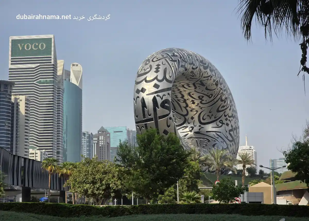 Внешний вид Музея будущего со стальным кольцом и арабской каллиграфией
