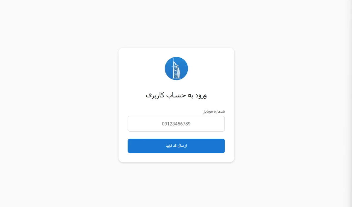 صفحه ورود دبی راهنما؛ فیلد شماره موبایل و دکمه «ارسال کد تأیید».